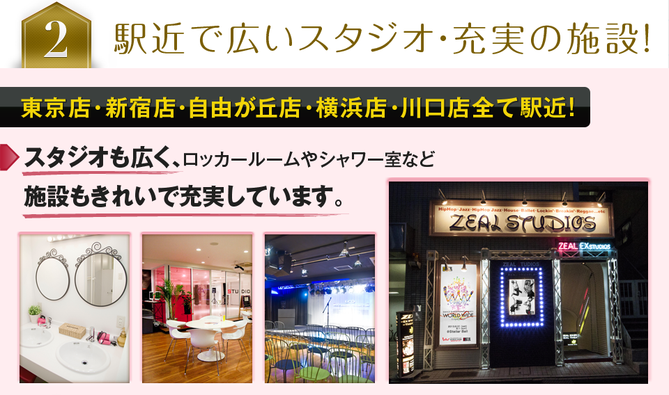 駅近で広いスタジオ・充実の施設!
